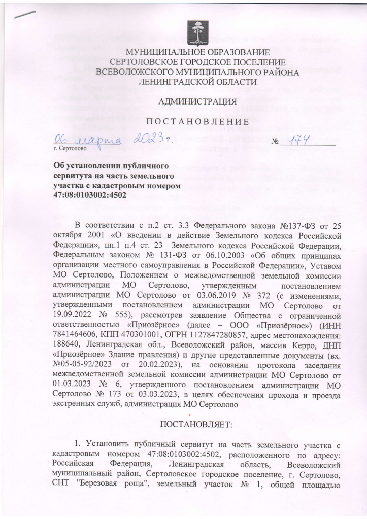 Постановление№174_page-0001.jpg Постановление№174_page-0001.jpg