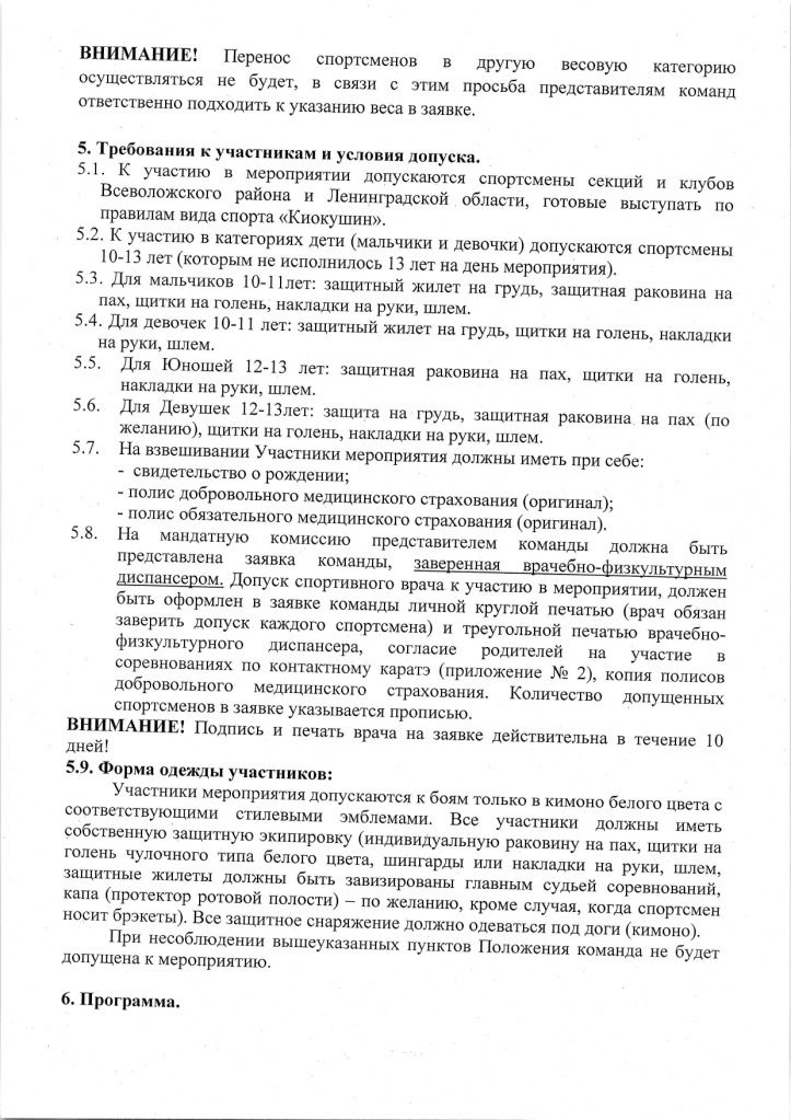 киокушин_page-0003.jpg