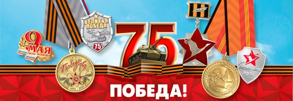 победа на сайт.jpg