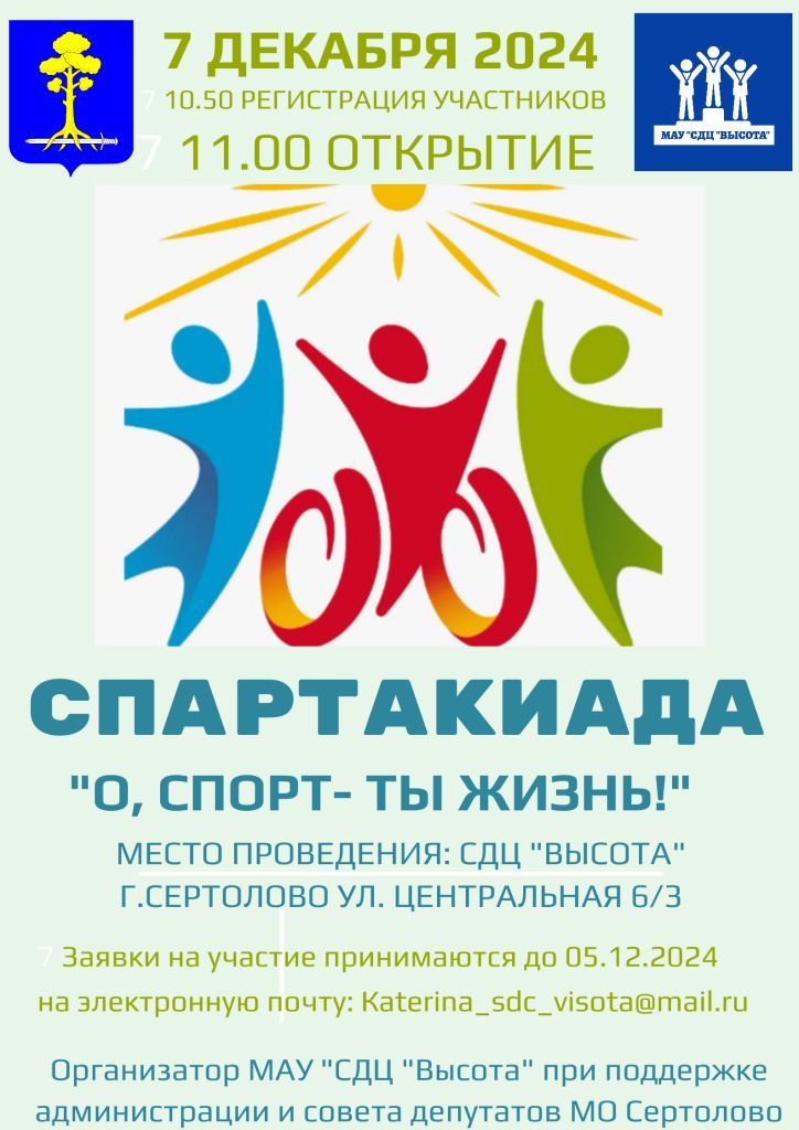 спартакиада..jpg