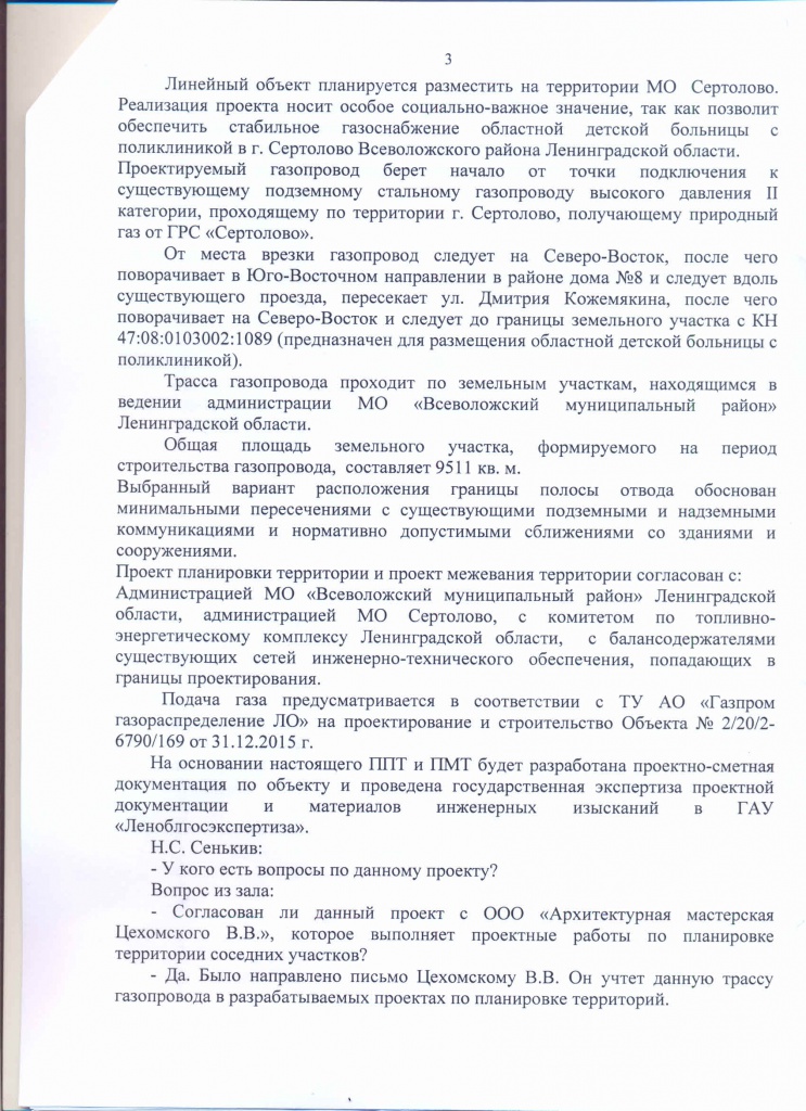 материалы публ слушаний АО Газпром газораспр.4.jpg