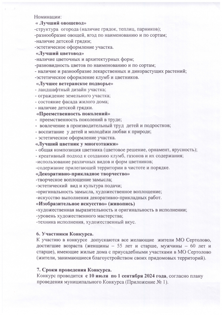 Polozhenie_Veteranskoe_podvorye_page-0002.jpg