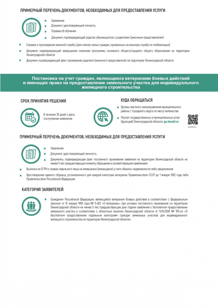 «meru_sotsialnoi_podderzhki_grazhdanam,_prizvannum_na_voennuyu_sluzhbu_po_chastichnoi_mobilizatsii,_i_chlenam_ih_semei_v_leningradskoi_oblasti»_(1)_page-0011.jpg