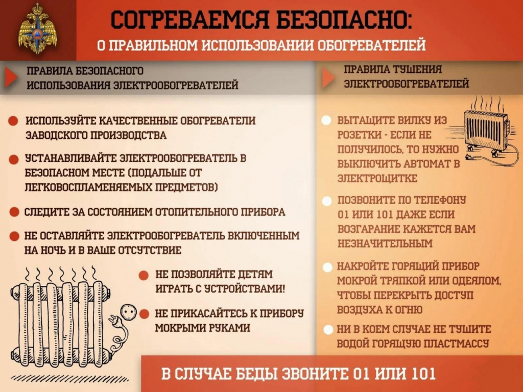 Памятка по обогревателям.jpg