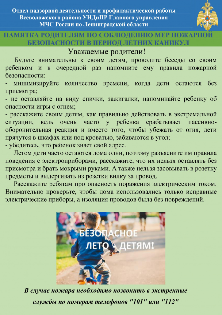 Пожарная безопасность