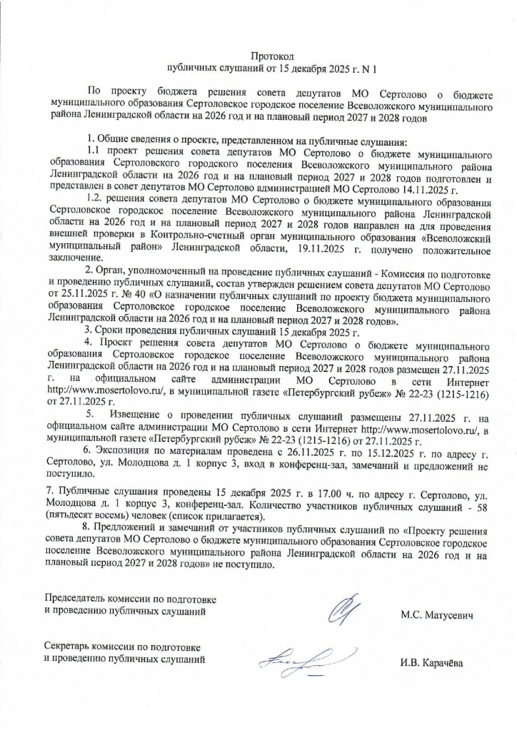 протокол_page-0001.jpg