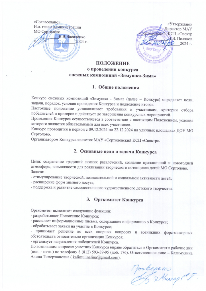Положение о проведении конкурса Зимушка-Зима_page-0001.jpg