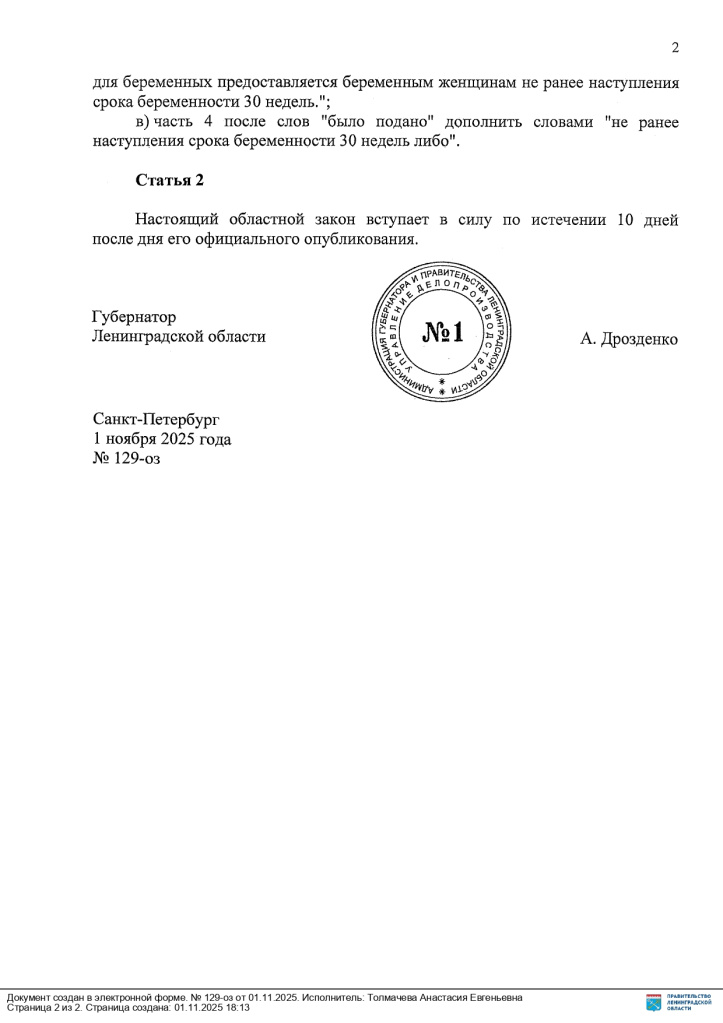 Обл.закон_page-0002.jpg