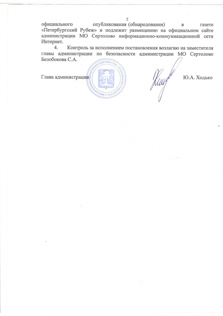 О запрете купания 538_page-0002.jpg О запрете купания 538_page-0002.jpg