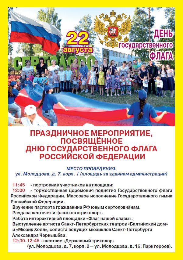 ДеньФлага.jpg ДеньФлага.jpg