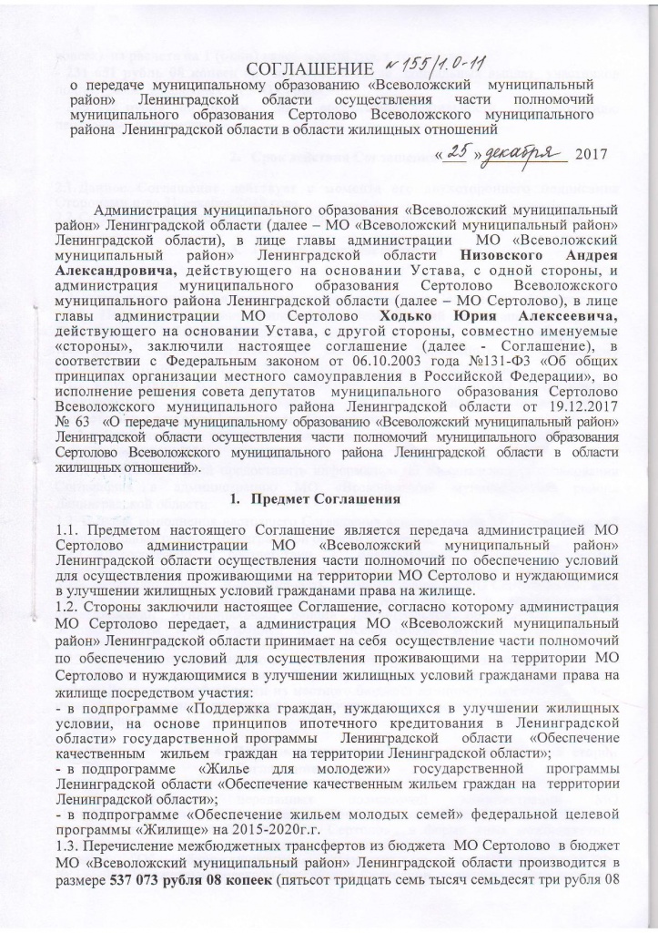 СОГЛАШЕНИЕ№155(1).jpg