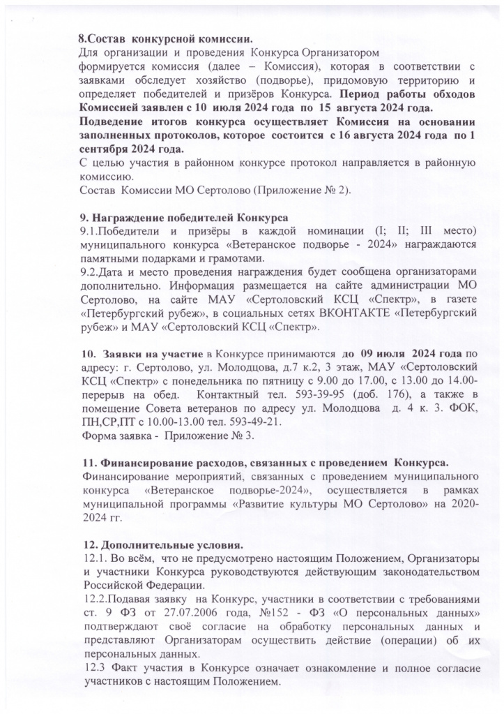 Polozhenie_Veteranskoe_podvorye_page-0003.jpg