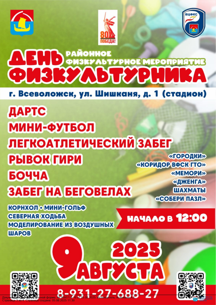 День физкультурника_page-0001.jpg День физкультурника_page-0001.jpg