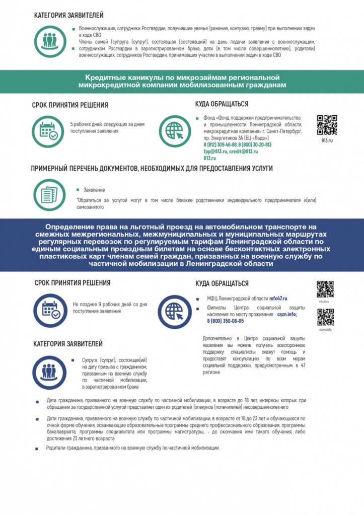 «meru_sotsialnoi_podderzhki_grazhdanam,_prizvannum_na_voennuyu_sluzhbu_po_chastichnoi_mobilizatsii,_i_chlenam_ih_semei_v_leningradskoi_oblasti»_(1)_page-0005.jpg