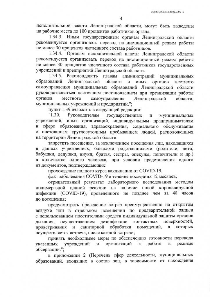 39-ковид_page-0004.jpg