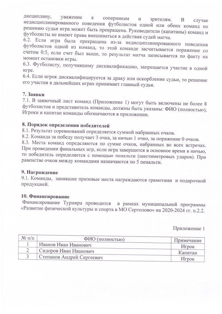 Положение о проведении Турнира МО Сертолово по футболу_page-0002.jpg