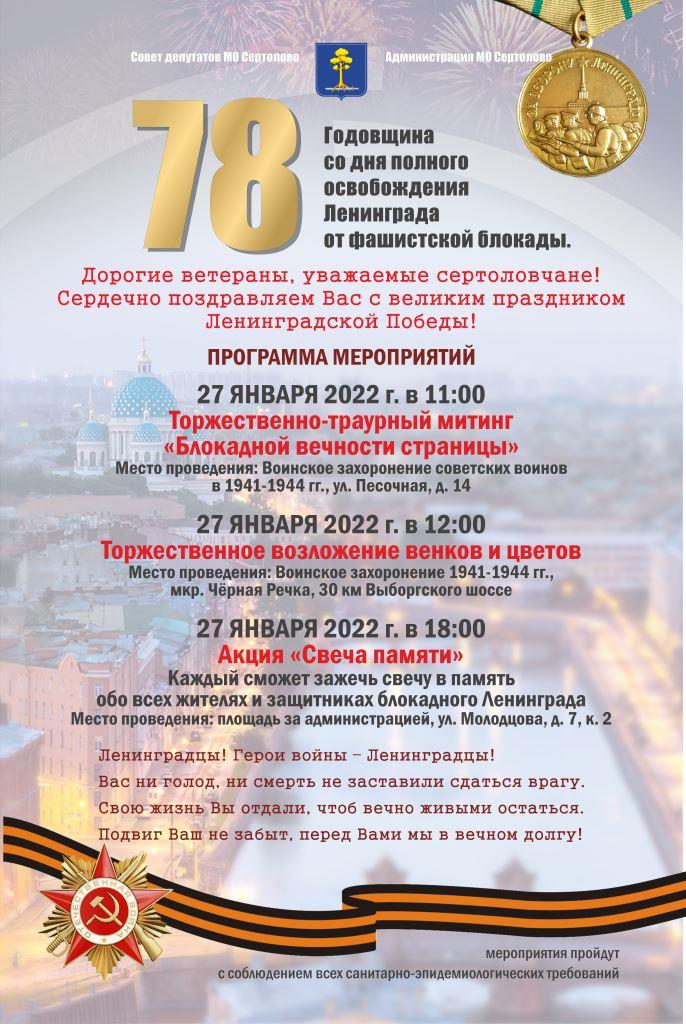 блокада 2022 (1).jpg