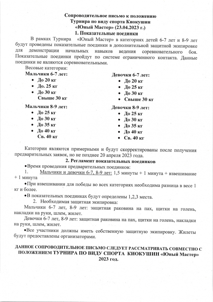 киокушин_page-0008.jpg