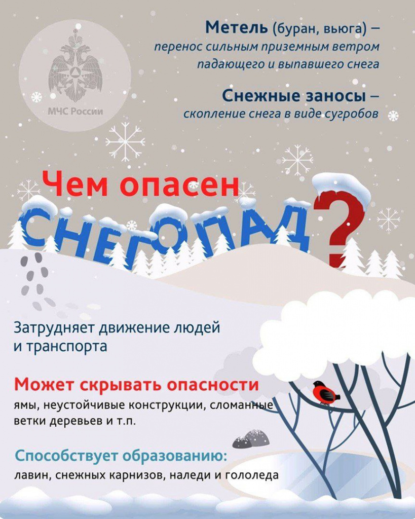 чем опасен снегопад.jpg
