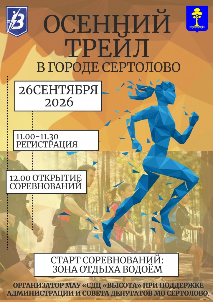 Осенний трейл.jpg