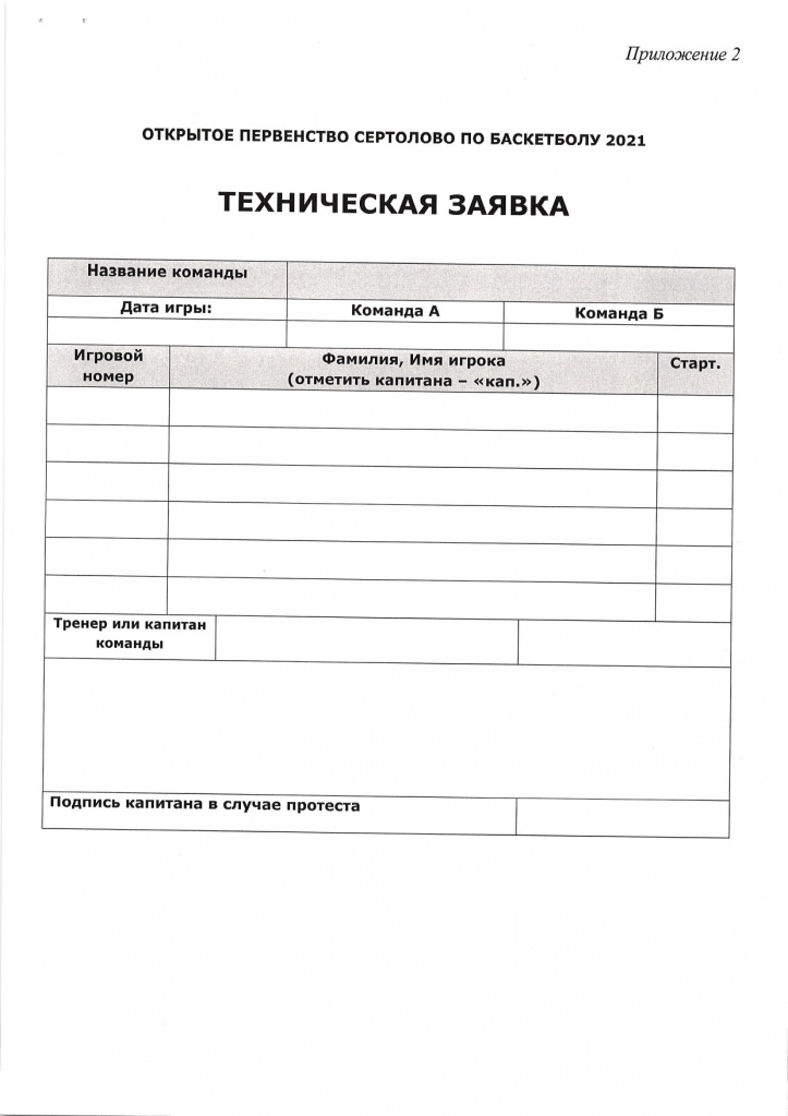 Первенство по баскетболу_page-0004.jpg