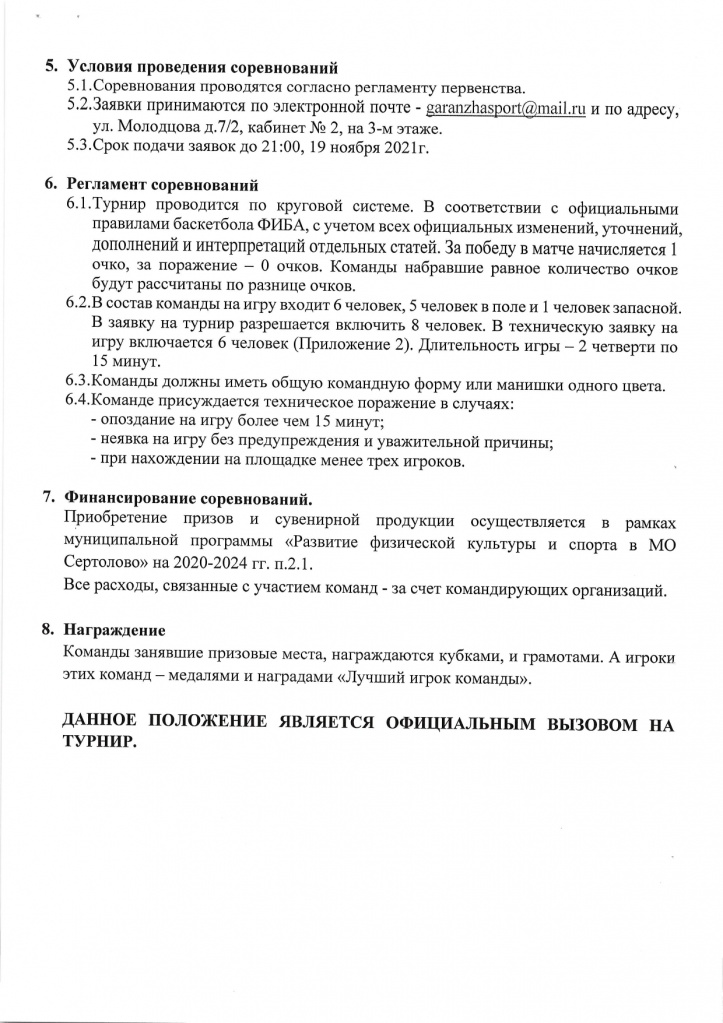 Первенство по баскетболу_page-0002.jpg