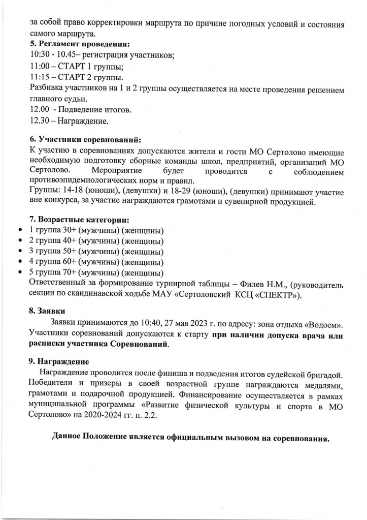 Скандинавская ходьба_page-0002.jpg