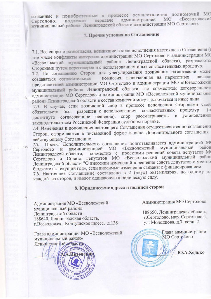 СОГЛАШЕНИЕ155(5).jpg