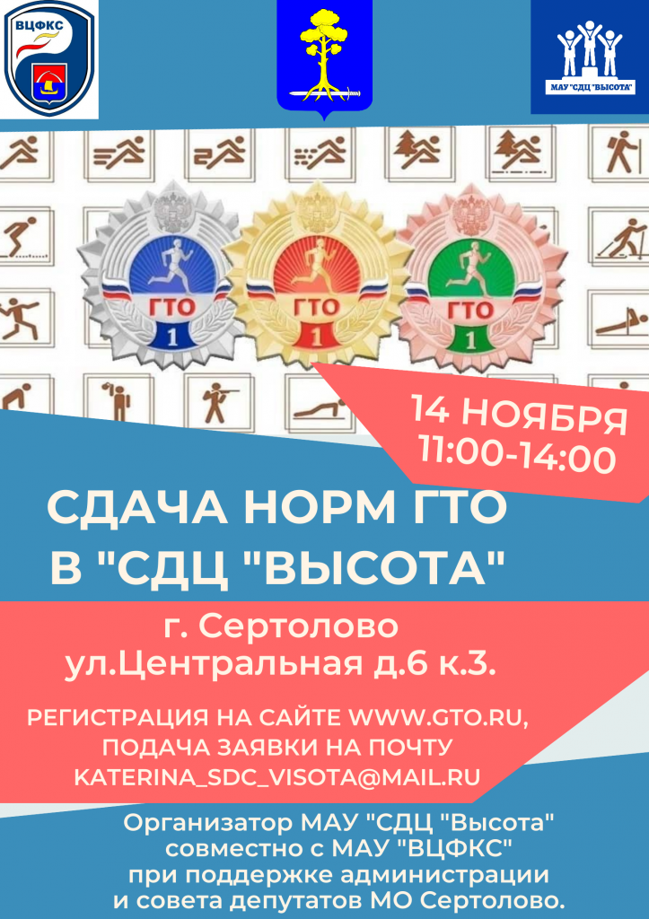 ГТО-2024 афиша (1).png