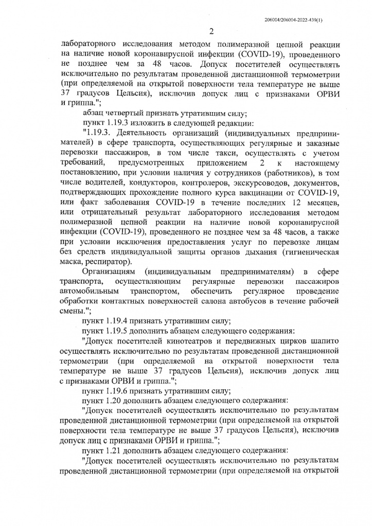 39-ковид_page-0002.jpg