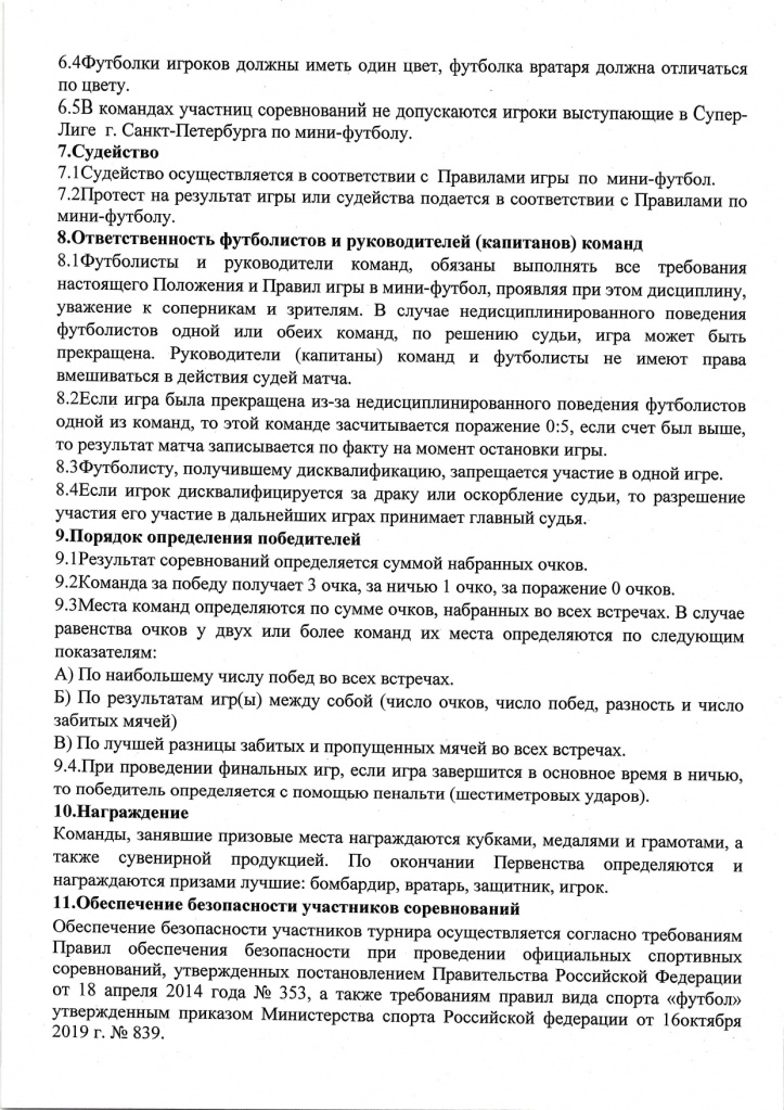 ПоложениепоМиниФутболу_page-0002.jpg