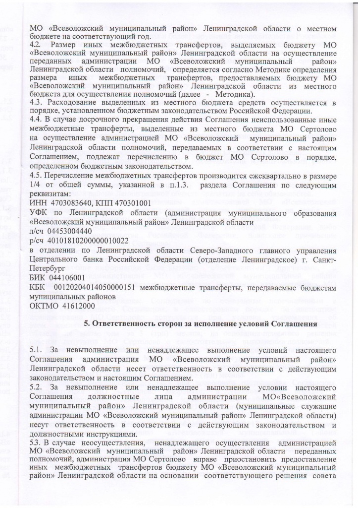СОГЛАШЕНИЕ155(3).jpg