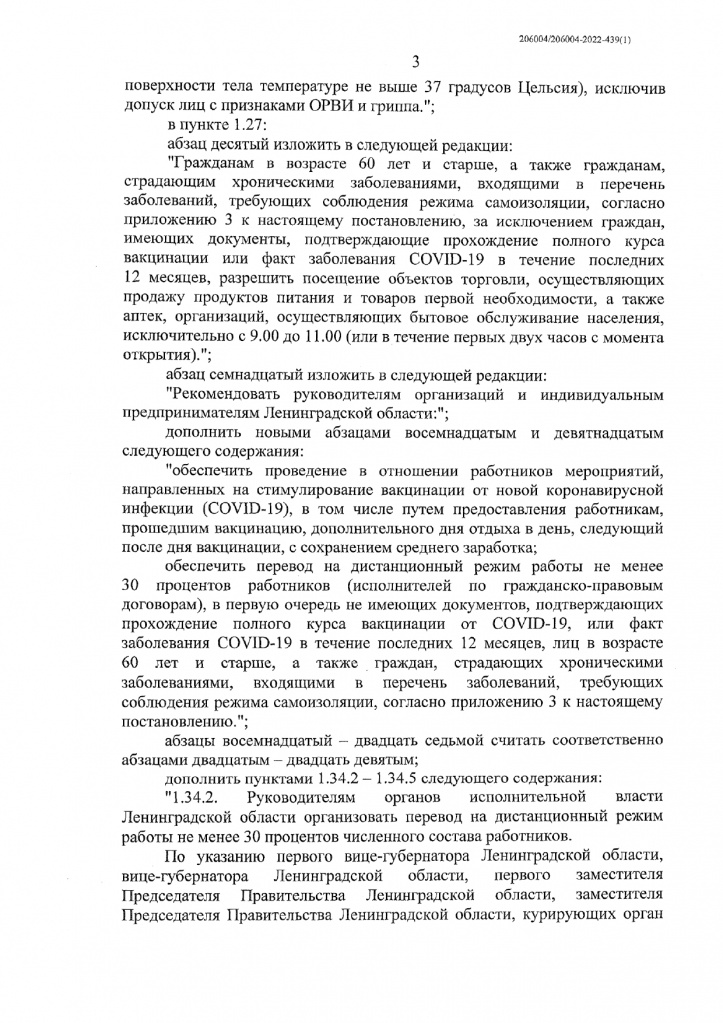 39-ковид_page-0003.jpg