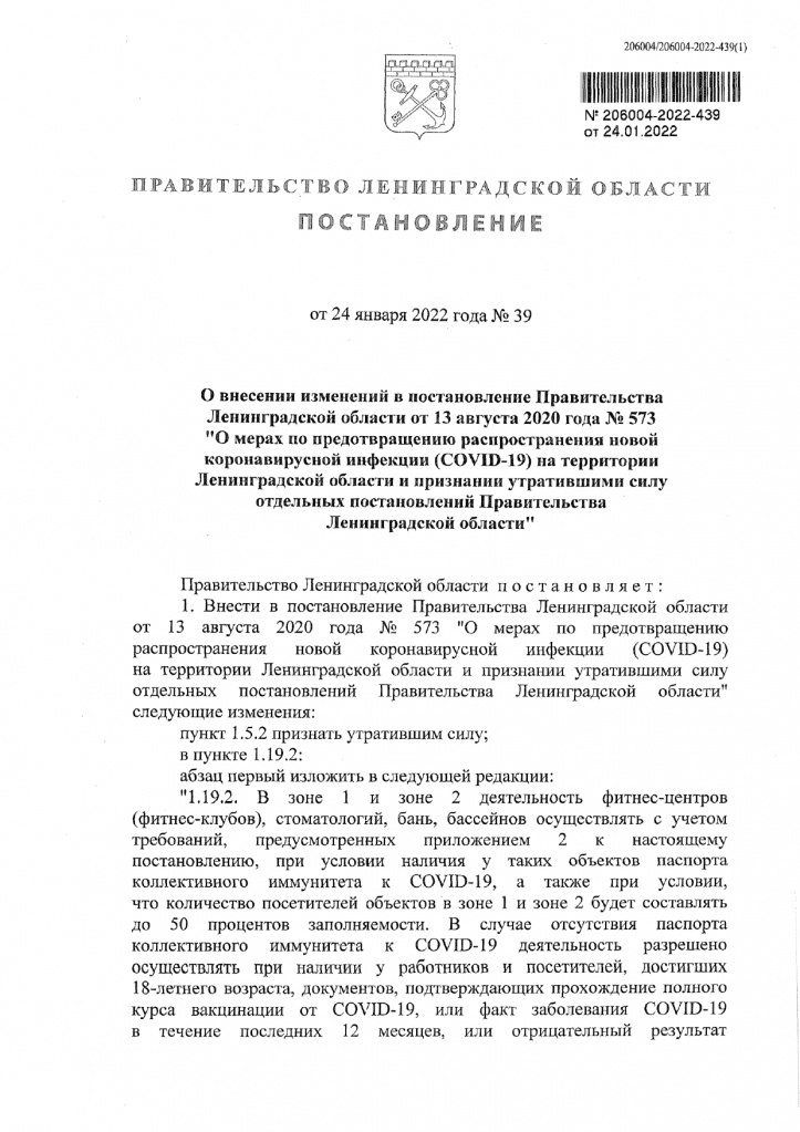 39-ковид_page-0001.jpg