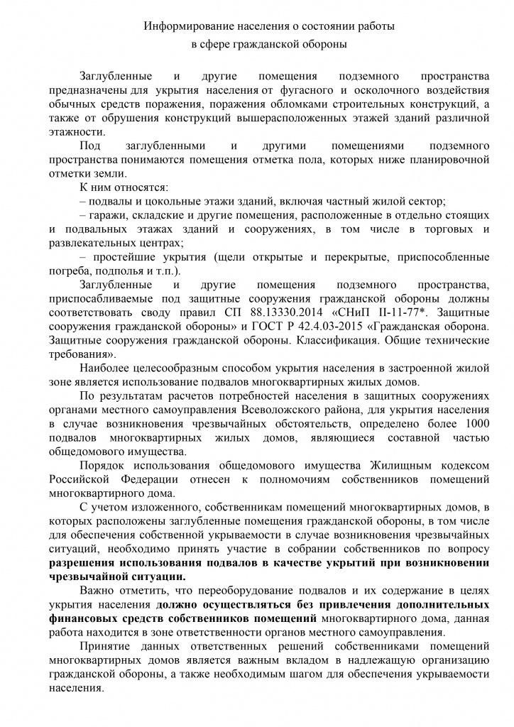 Памятка в МА МО-2_page-0001.jpg