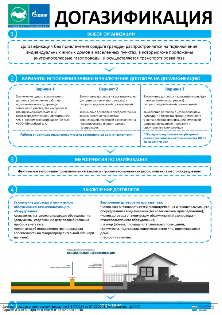 Памятка по догазификации актуализированная_page-0001.jpg