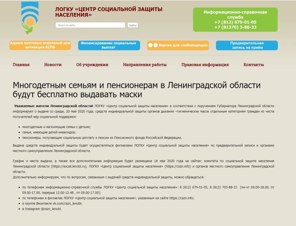 соцзащита ленинградской области телефон. логку центр социальной защиты населения. соцзащита новоаннинский. волгоград гку «центр социальной защиты населения» логотип. центр социальной защиты населения ленинградской.