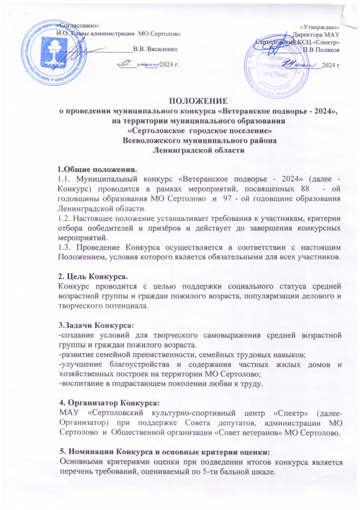 Polozhenie_Veteranskoe_podvorye_page-0001.jpg