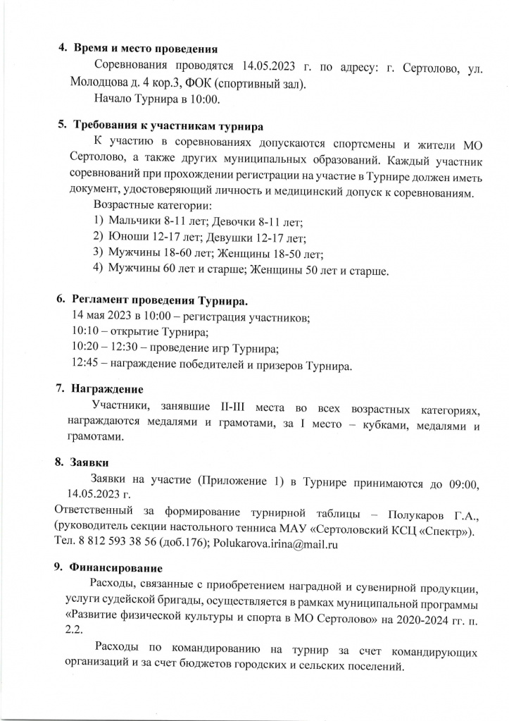 ТурнирПоТеннису_page-0002.jpg