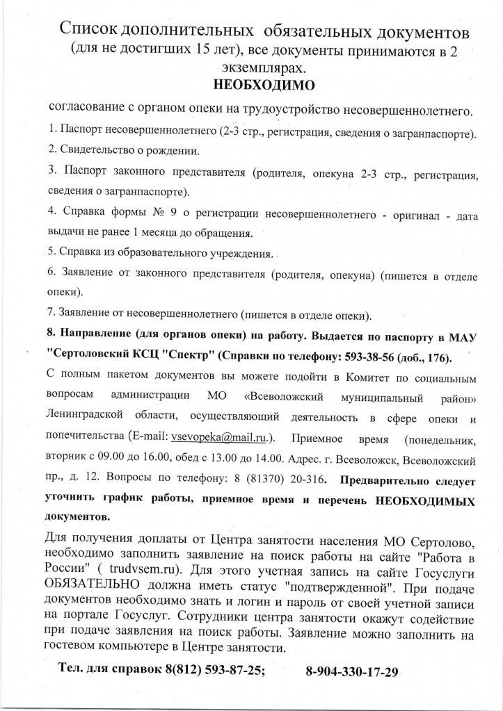 СПИСОК РОСТОК_page-0002.jpg