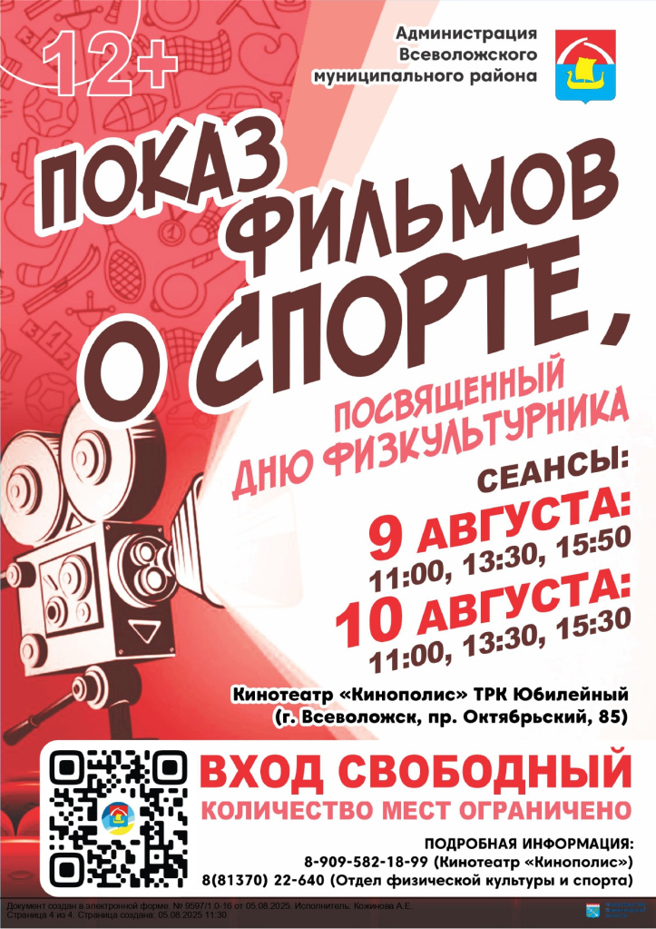 День физкультурника_page-0002.jpg День физкультурника_page-0002.jpg
