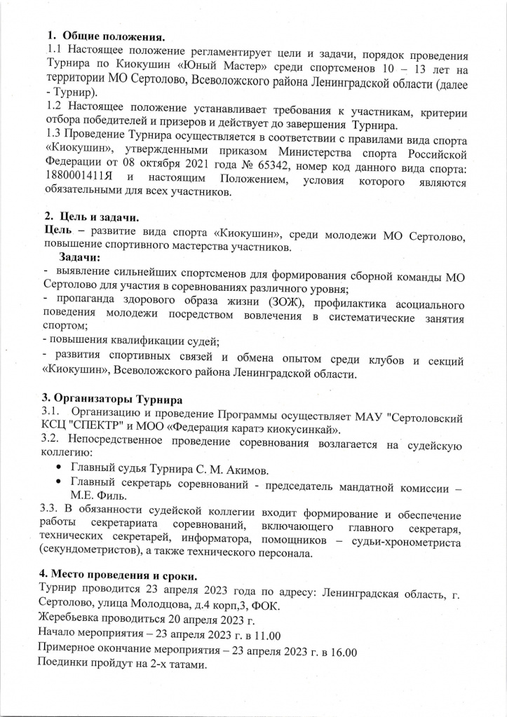 киокушин_page-0002.jpg