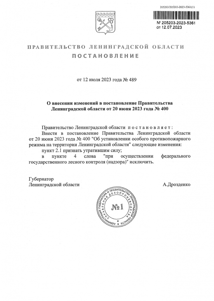 постановление 489 от 12.07.23 губернатора_page-0001.jpg