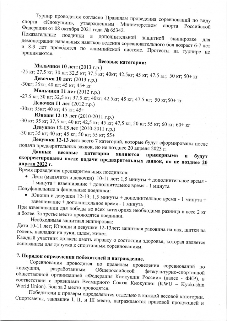 киокушин_page-0004.jpg