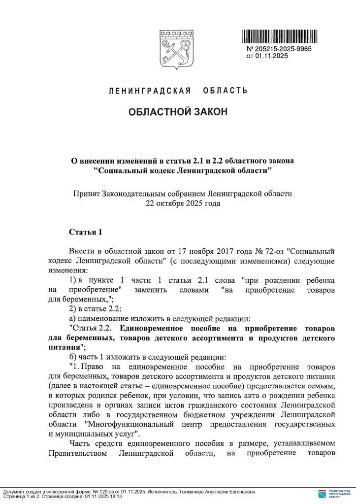 Обл.закон_page-0001.jpg