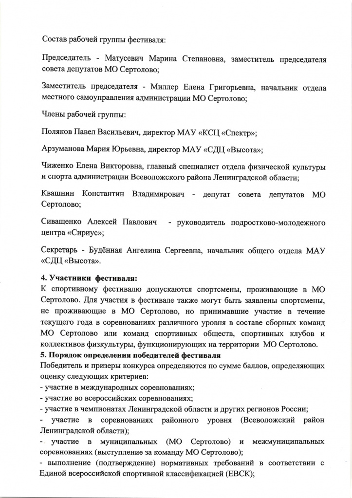 2024 Положение о проведении спорт.фестиваля _Лучший спортсмен, тренер, команда_ 1_page-0002.jpg