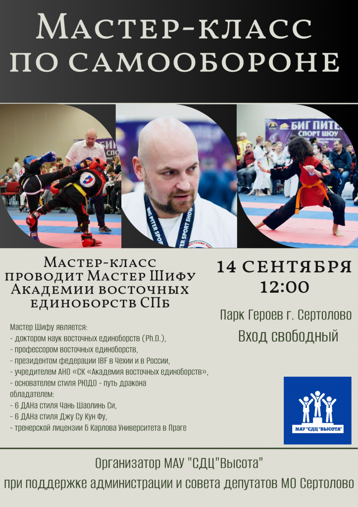 Мастер-класс самооборона (1).png