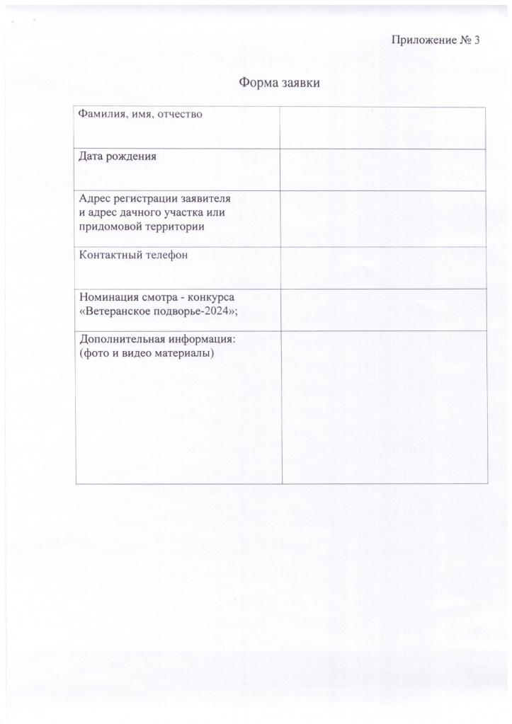 Polozhenie_Veteranskoe_podvorye_page-0007.jpg
