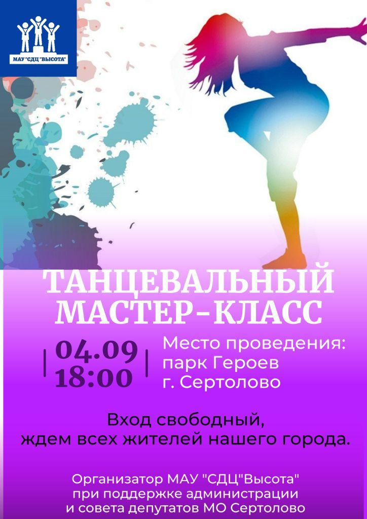 Танцевальныймастер-класс.jpg