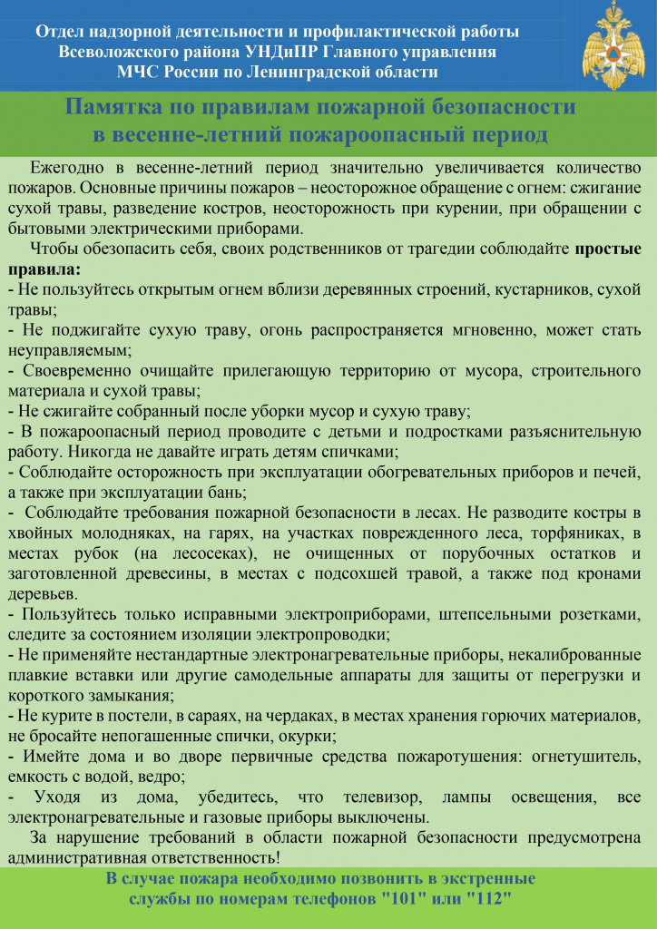 пожароопасный период_page-0001.jpg